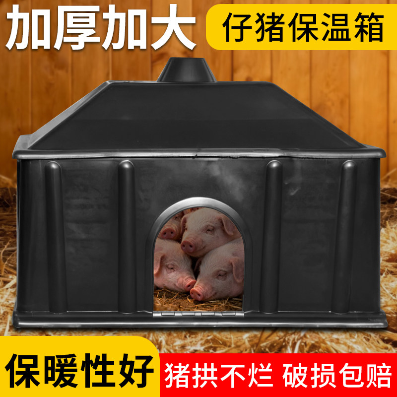 仔猪保温箱养殖小猪取暖箱猪用加大空间母猪产床兽用取暖保温设备