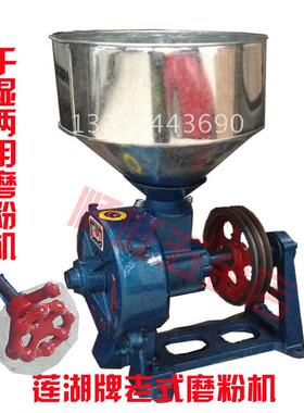 莲湖老式干湿两用五谷杂粮磨浆机