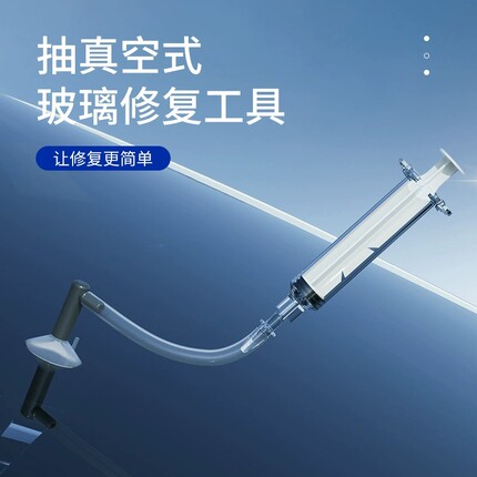 汽车玻璃修复液前挡风裂纹修补工具外部裂缝划痕无痕修复树脂胶水