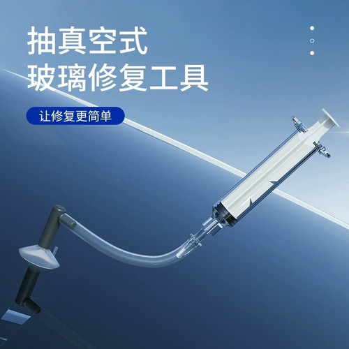 汽车玻璃修复液前挡风裂纹修补