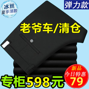 休闲长裤 夏季 正装 冰丝薄款 深档直筒裤 男士 中老年弹力透气商务西裤