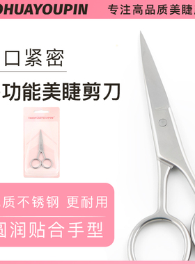 多功能美睫剪刀修眉美容剪修剪器尖头不锈钢圆润假睫毛化妆专用