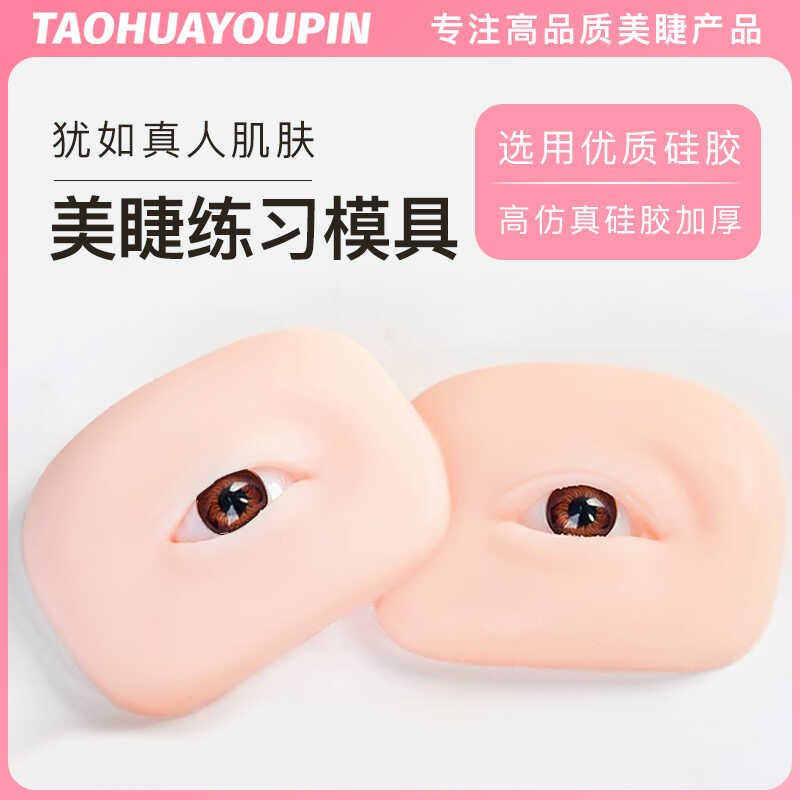 打版新手练习美睫店专用纹绣模型