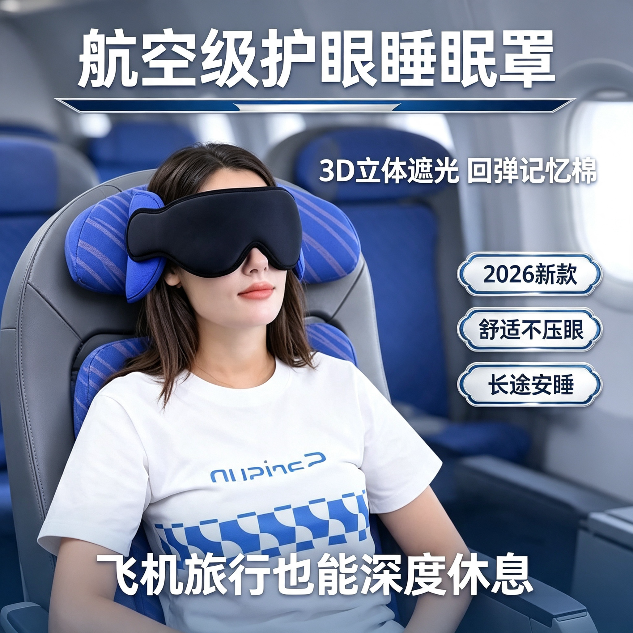 3D飞机旅行枕 360°支撑头枕带眼罩适用长途固定支撑高铁飞行旅行