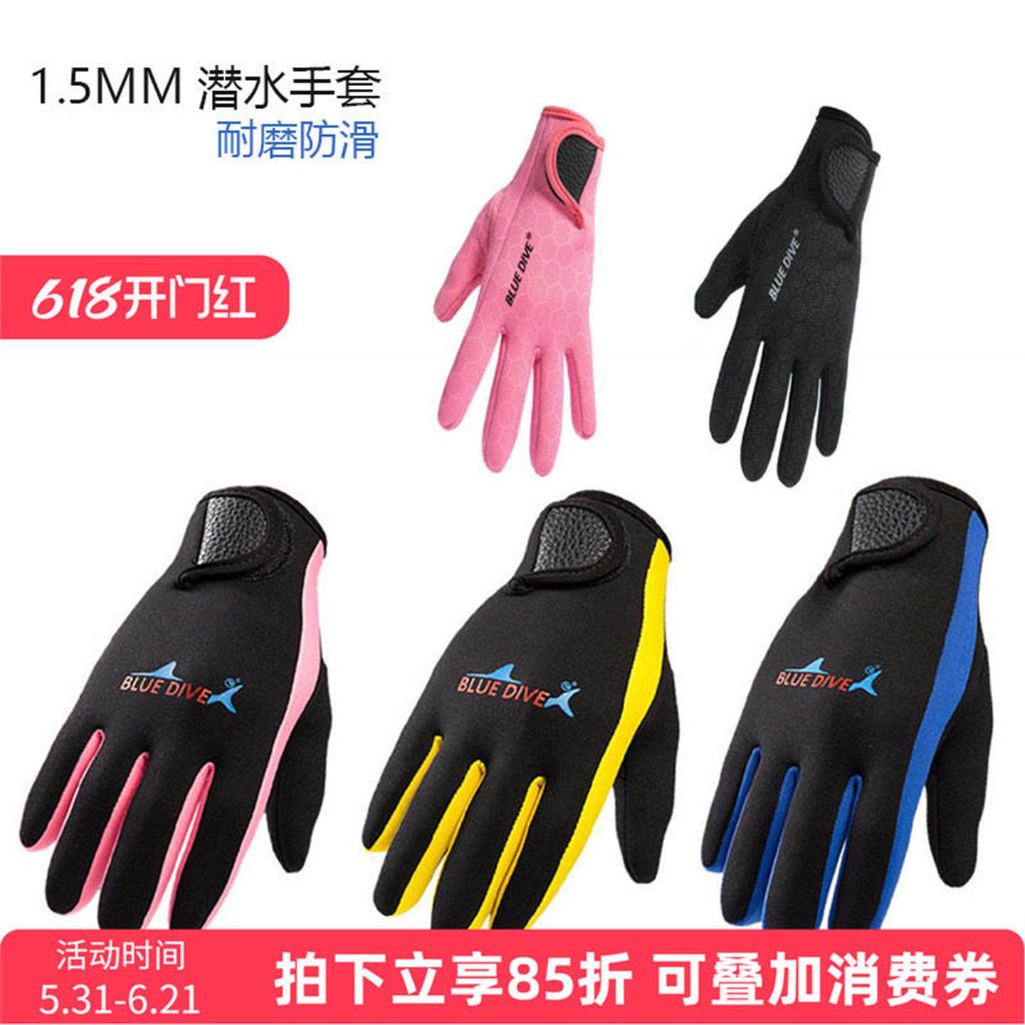 1.5MM 潜水手套 耐磨防滑 保暖浮潜溯溪漂流手套