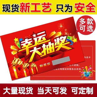 刮奖卡订做印刷刮刮乐通用版现货刮刮卡制作抽奖券定制密码卡定做