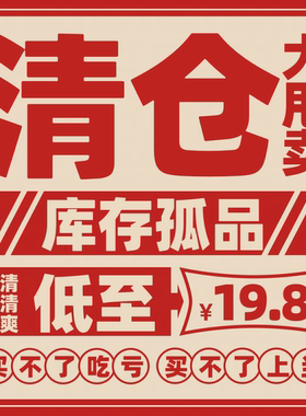 老板疯了！年底回血，清仓特价
