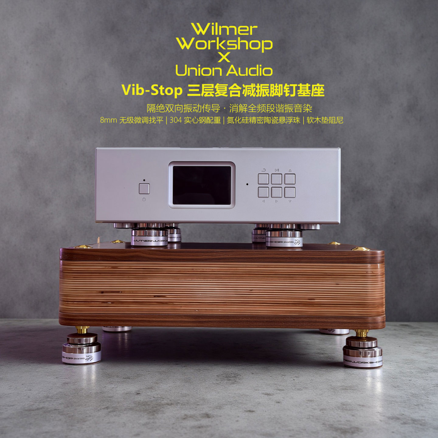 Vib-Stop音响脚钉消谐振提音质