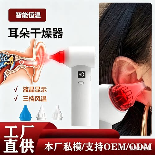 耳道烘干器恒温干耳器成人儿童游泳进水干燥器耳朵红外线理疗灯