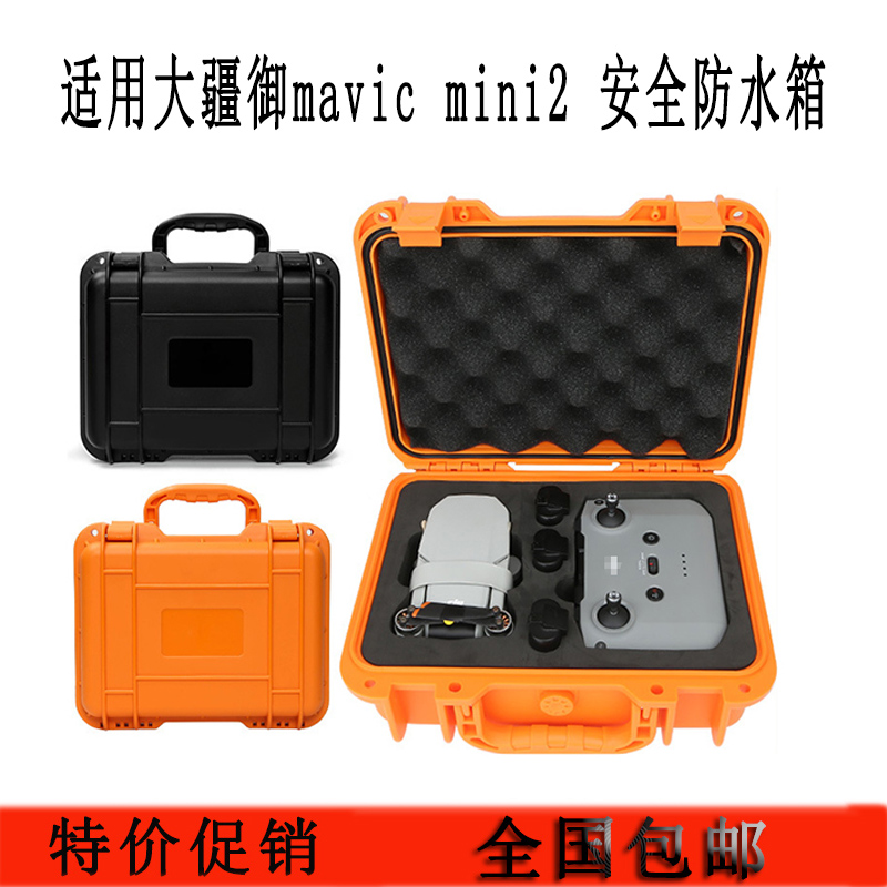 适用大疆御MAVIC MINI2防水箱手提收纳盒双肩背包单肩斜挎包配件