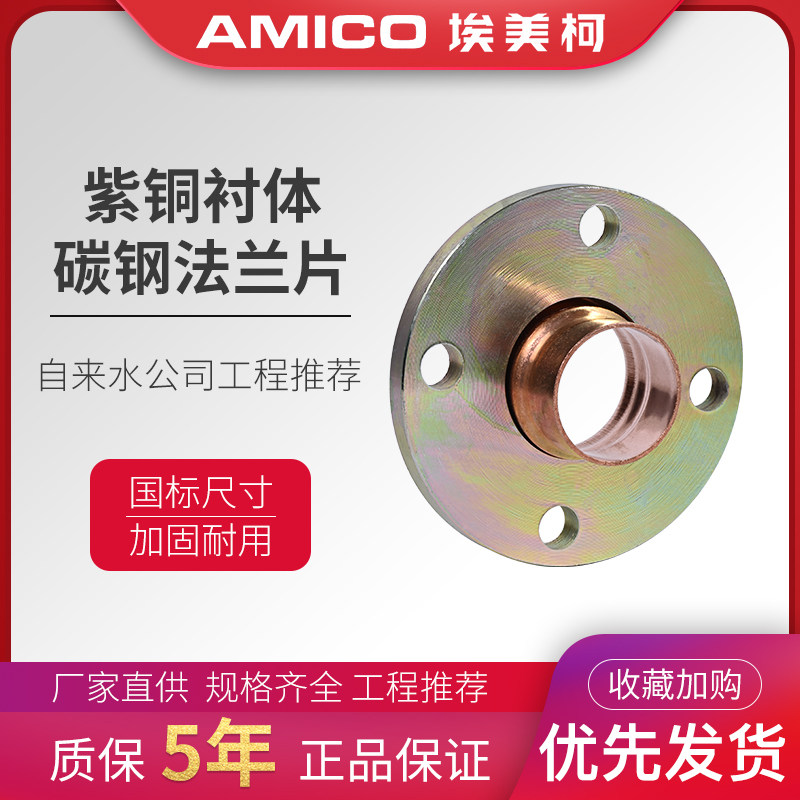 铜不锈钢泽埃衬钢法兰片松套称心