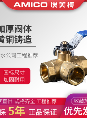 埃美柯260 262黄铜L型T型三通球阀4分6分1寸DN15 20 25 32 40 50