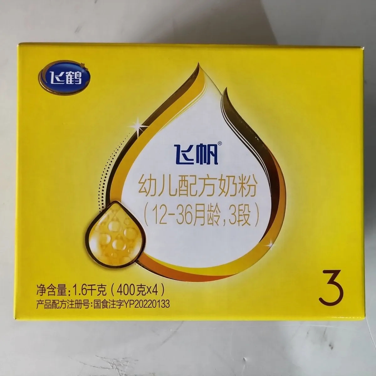 飞鹤飞帆三段四连包1600g婴幼儿配方奶粉3段四联盒装正品源码发货