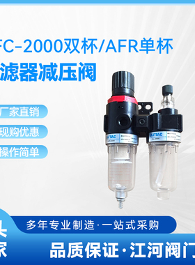过滤器减压阀AFC-2000双杯 AFR2000反装YT1000R专用 铜芯 含表