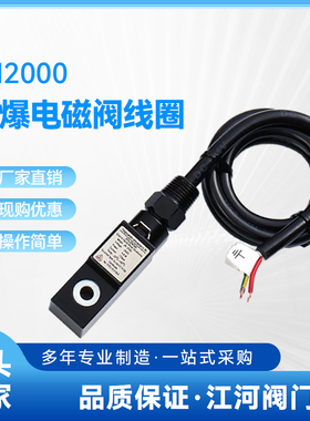 防爆电磁阀线圈JH2000 ExmbIICT4 Gb 量大可优惠DC24V AC220V手动