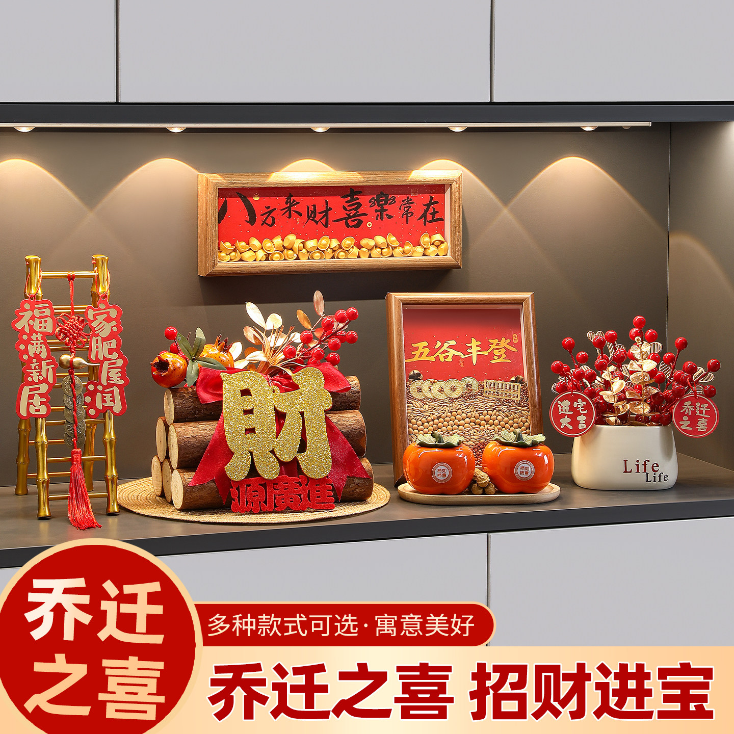 乔迁之喜入宅礼物全套五谷丰登摆件搬家仪式用品新居玄关装饰布置,家居饰品,装饰摆件,淘宝优惠券,粉丝福利购,淘宝优惠卷