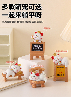 招财猫小摆件可爱情绪稳定神器办公室工位桌面装饰品生日礼物女生