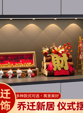 乔迁之喜入宅礼物全套仪式用品