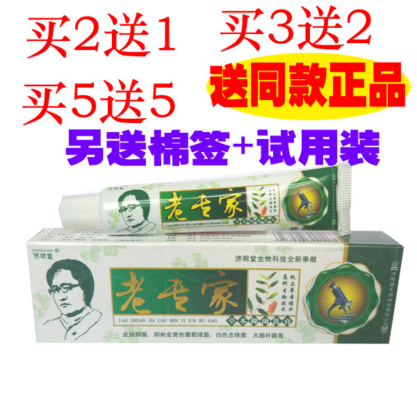 【买3送2】济明堂老专家草本抑菌乳膏皮肤止痒外用膏正品软膏