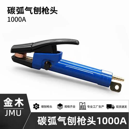 加重碳弧气刨钳JG-3气刨枪头800A 1000A碳棒焊接炭弧钳碳弧气刨炬