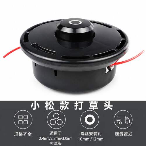 割草机小松打草头M10国产尼龙加