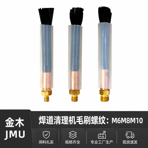 焊道处理机专用M6不锈钢焊缝清洗刷抛光枪毛刷头工业级防锈耐用