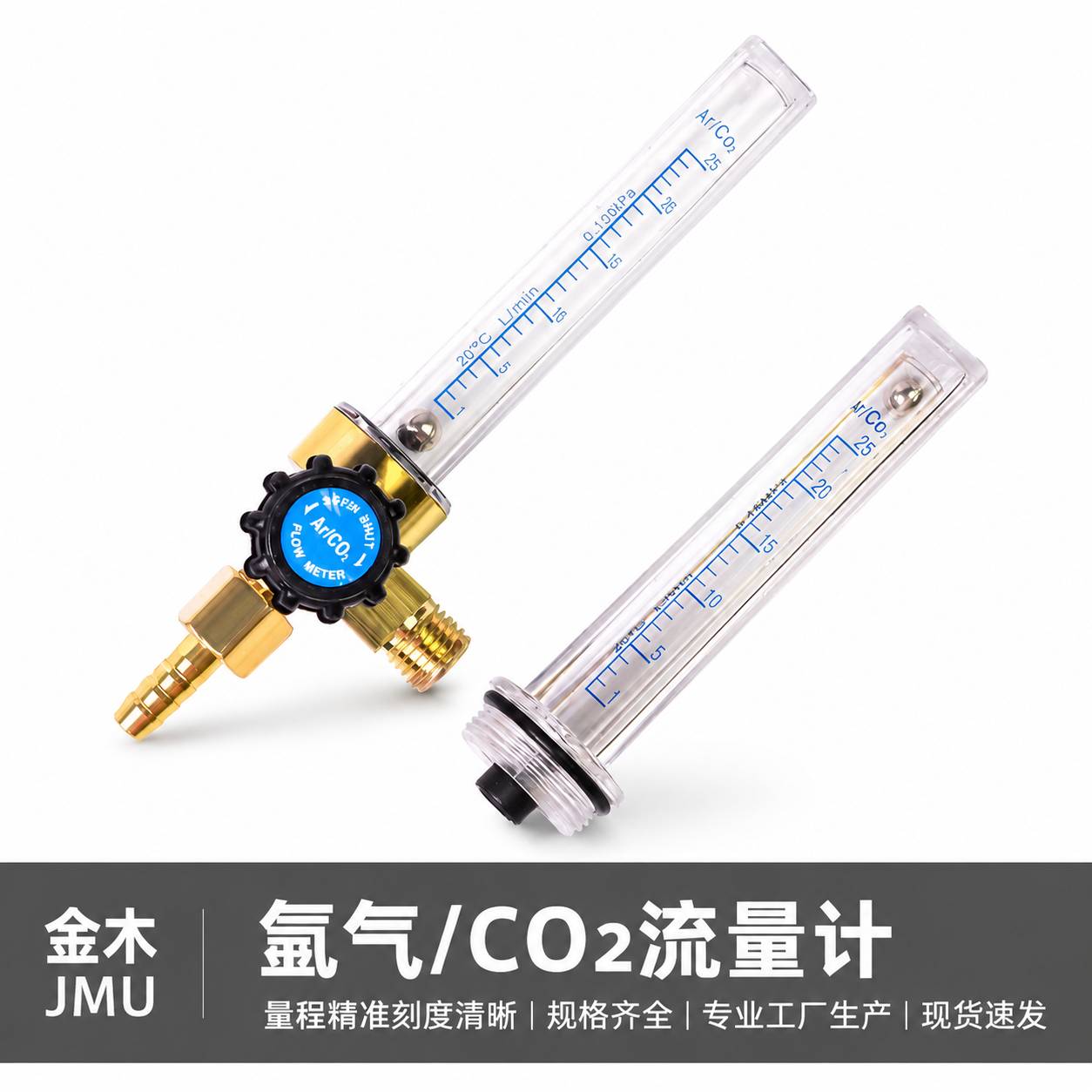 二氧化碳加热表氩气减压器流量计总成表管流量表筒CO2流量表