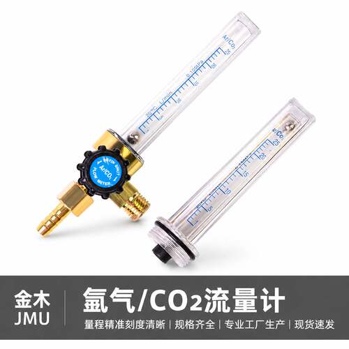 二氧化碳加热表氩气减压器流量计总成表管流量表筒CO2流量表