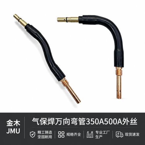 二保焊万向弯杆松下式350A/500A可调鹅颈管焊枪配件随意弯曲弯头