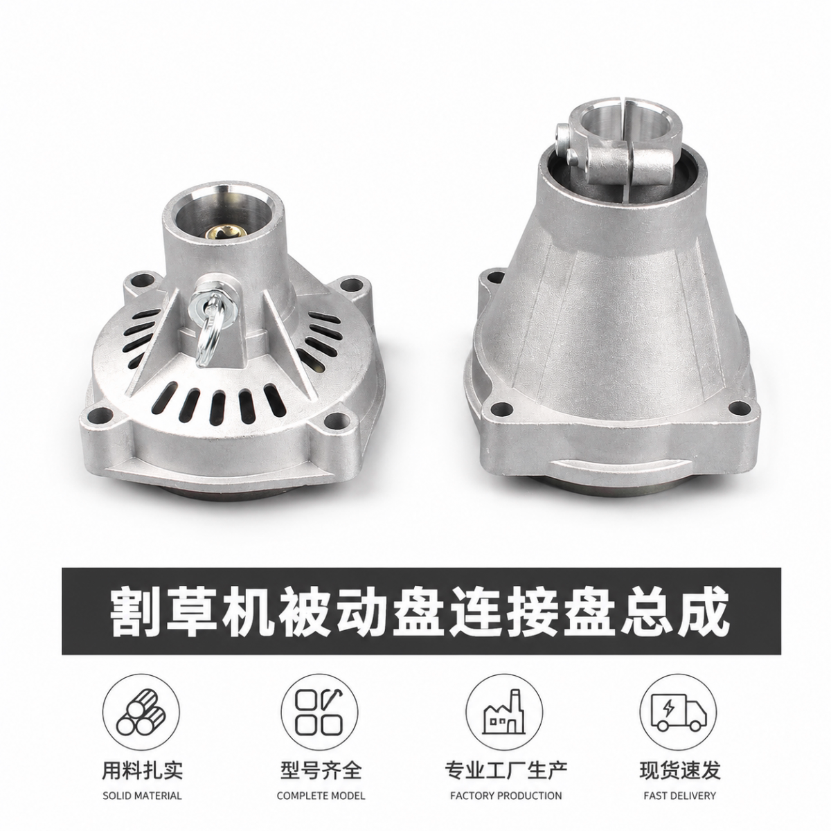 背负式割草机连接盘总成侧挂式打