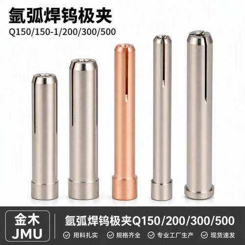 钨极夹QQ-150/200300500A氩弧焊枪专用铜钨针夹具φ1.6-3.2mm适配
