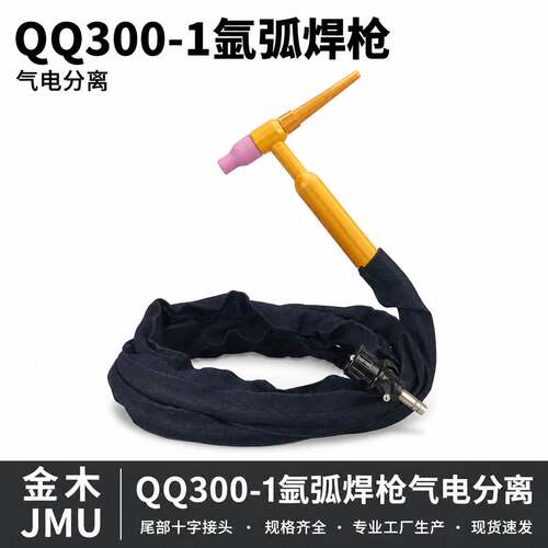 氩弧焊枪QQ300A-1气电分体焊把线十字开关阀接头简易氩弧分离土把