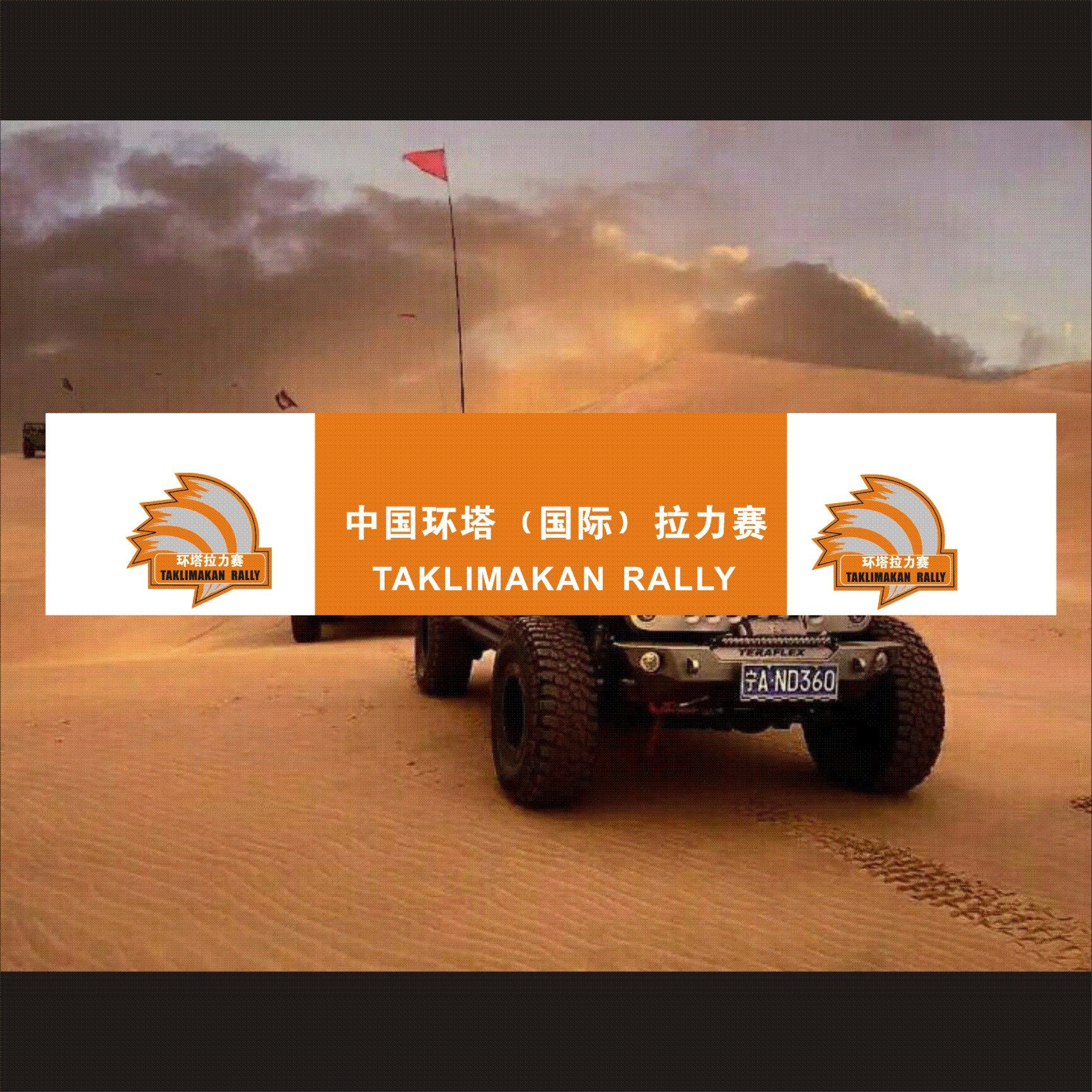 拉力赛防晒前档车贴