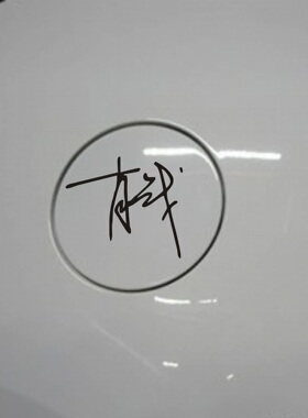 博君一肖BJYXSZD肖战王一博签名头像车门油箱盖创意汽车装饰贴纸