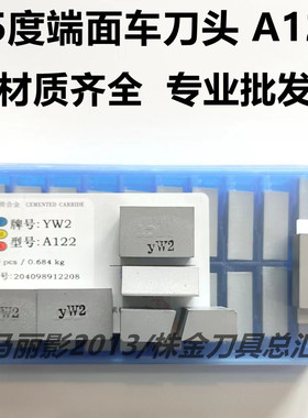 株洲45度焊接端面硬质合金车刀头YT15 YT5 YG6 YG8 YW1 YW2 A122