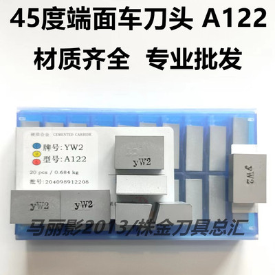 株洲硬质合金45度焊接刀头