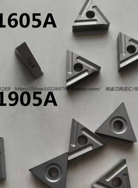 株洲三角机夹刀片硬质合金yw1 YT15 YT5 YW2 YG8 31605A 31905A/Z