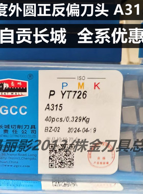自贡长城合金外圆90度焊接车刀头YT726 767 798 YG643 YG813 A315