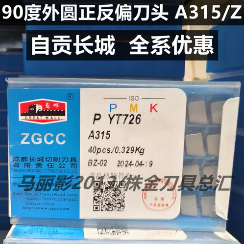 自贡长城合金外圆焊接车刀头A315