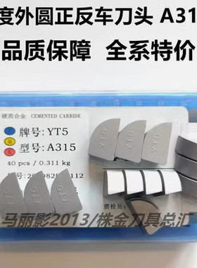 硬质合金90度外圆正反焊接刀头车刀YT15 YT5 YG8YG6 YW2 YW1 A315