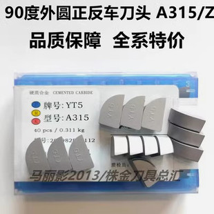 YW1 硬质合金90度外圆正反焊接刀头车刀YT15 YW2 YG8YG6 A315 YT5