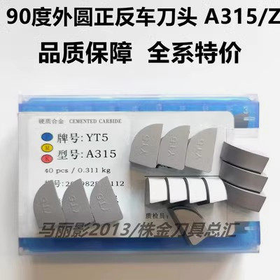 硬质合金正反焊接刀头