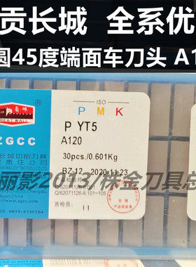 自贡长城45度端面焊接车刀头A120 YG813 643 640 YT726 798 767
