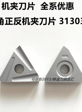 株洲硬质合金机夹刀片YT14YT15 YT5 YG6YG8 YW1 YW2 31303D