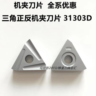 株洲硬质合金机夹刀片YT14YT15 YT5 YG6YG8 YW1 YW2 31303D