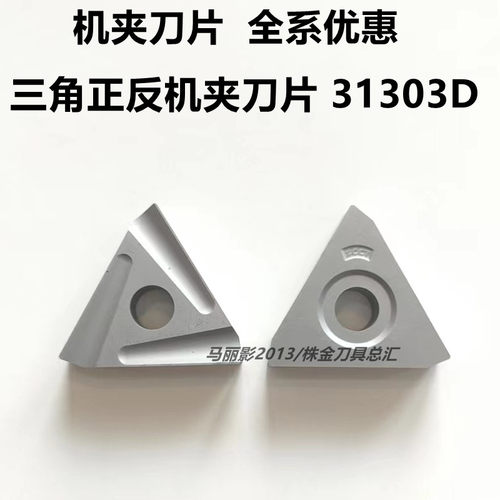 株洲硬质合金机夹刀片