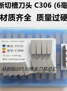 株洲硬质合金割刀头焊接切断刀片YW2 YT5 YG8 yt14 YW1 YT15 C306