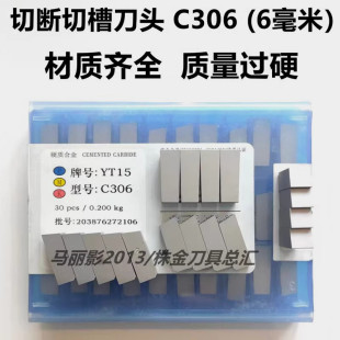 株洲硬质合金割刀头焊接切断刀片YW2 YT5 YG8 yt14 YW1 YT15 C306