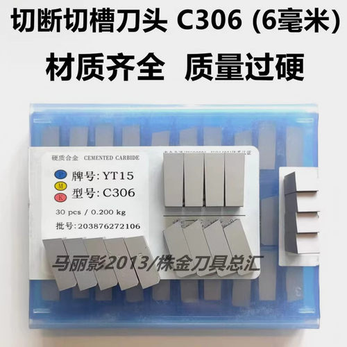 株洲硬质合金刀头焊接切断