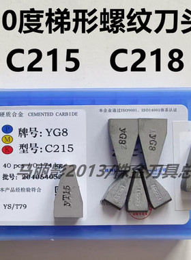 株洲硬质合金焊接30度梯形螺纹刀头YT15 YW2 YG8YT5yg6 C215 C218